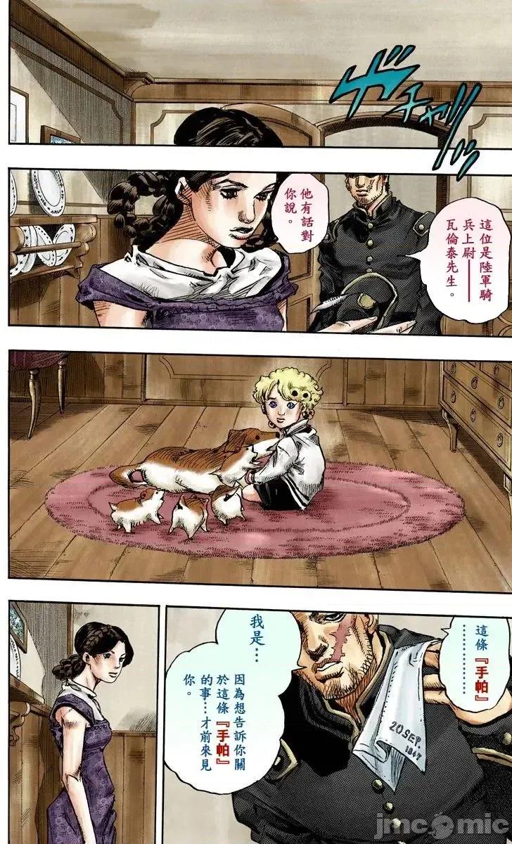 JOJO的奇妙冒险PART7飚马野郎 JOJO的奇妙冒险PART7飚马野郎 全彩版第22卷 第127页
