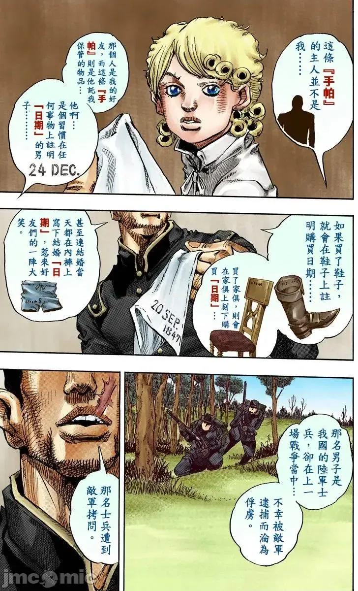 JOJO的奇妙冒险PART7飚马野郎 JOJO的奇妙冒险PART7飚马野郎 全彩版第22卷 第128页
