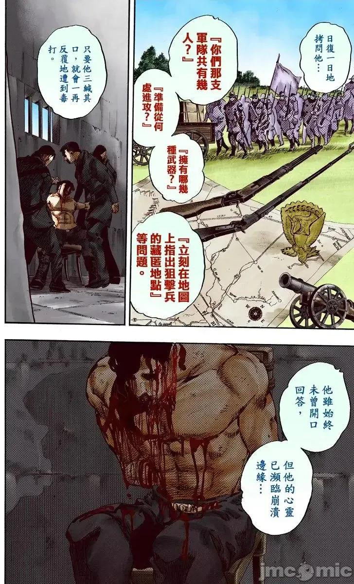 JOJO的奇妙冒险PART7飚马野郎 JOJO的奇妙冒险PART7飚马野郎 全彩版第22卷 第129页