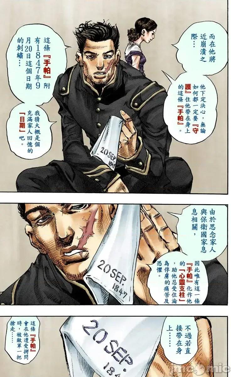 JOJO的奇妙冒险PART7飚马野郎 JOJO的奇妙冒险PART7飚马野郎 全彩版第22卷 第130页