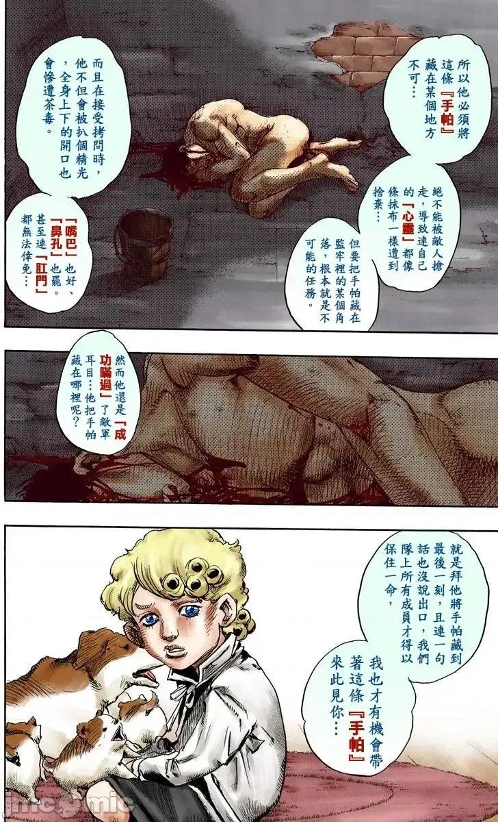 JOJO的奇妙冒险PART7飚马野郎 JOJO的奇妙冒险PART7飚马野郎 全彩版第22卷 第131页