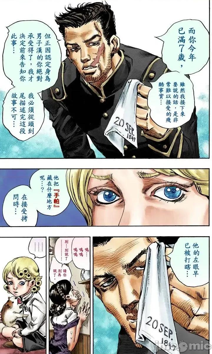 JOJO的奇妙冒险PART7飚马野郎 JOJO的奇妙冒险PART7飚马野郎 全彩版第22卷 第132页