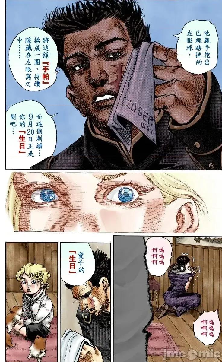JOJO的奇妙冒险PART7飚马野郎 JOJO的奇妙冒险PART7飚马野郎 全彩版第22卷 第133页