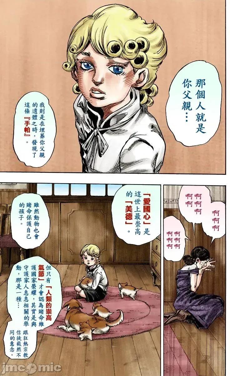 JOJO的奇妙冒险PART7飚马野郎 JOJO的奇妙冒险PART7飚马野郎 全彩版第22卷 第134页