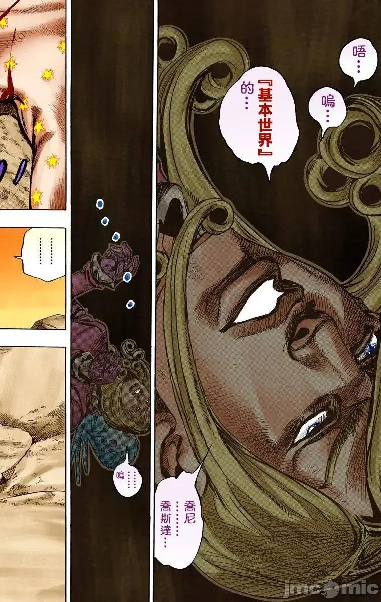 JOJO的奇妙冒险PART7飚马野郎 JOJO的奇妙冒险PART7飚马野郎 全彩版第22卷 第137页