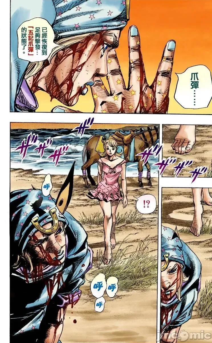 JOJO的奇妙冒险PART7飚马野郎 JOJO的奇妙冒险PART7飚马野郎 全彩版第22卷 第139页