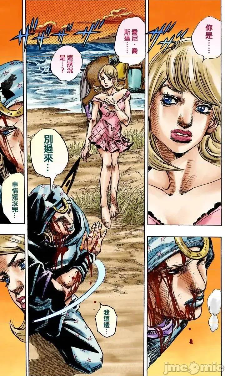 JOJO的奇妙冒险PART7飚马野郎 JOJO的奇妙冒险PART7飚马野郎 全彩版第22卷 第140页