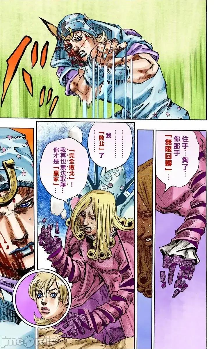 JOJO的奇妙冒险PART7飚马野郎 JOJO的奇妙冒险PART7飚马野郎 全彩版第22卷 第144页