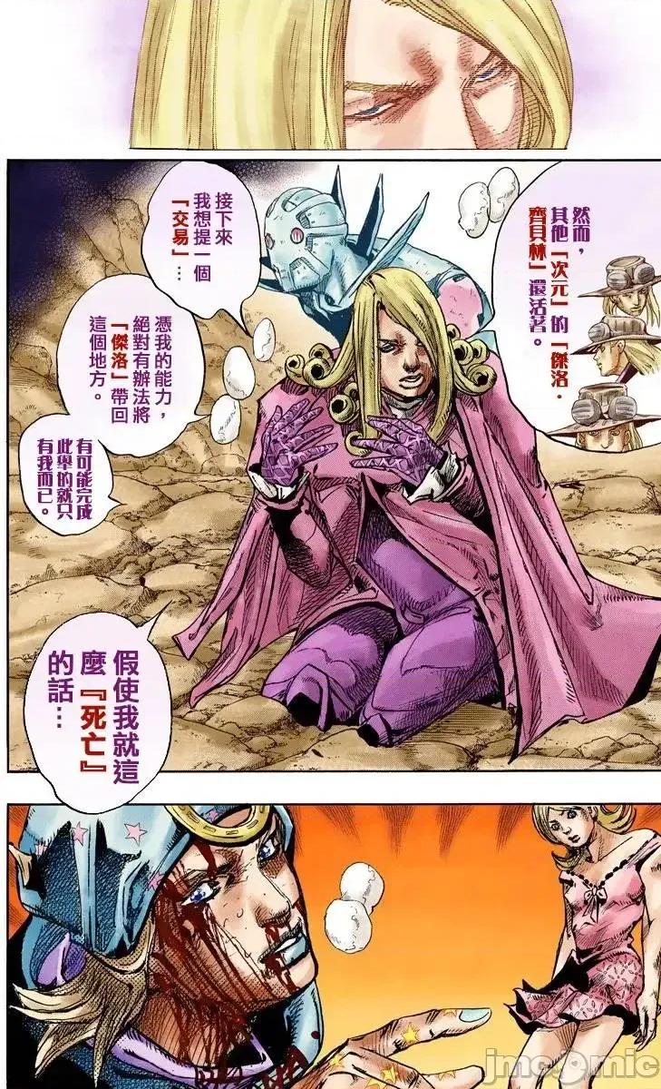 JOJO的奇妙冒险PART7飚马野郎 JOJO的奇妙冒险PART7飚马野郎 全彩版第22卷 第145页