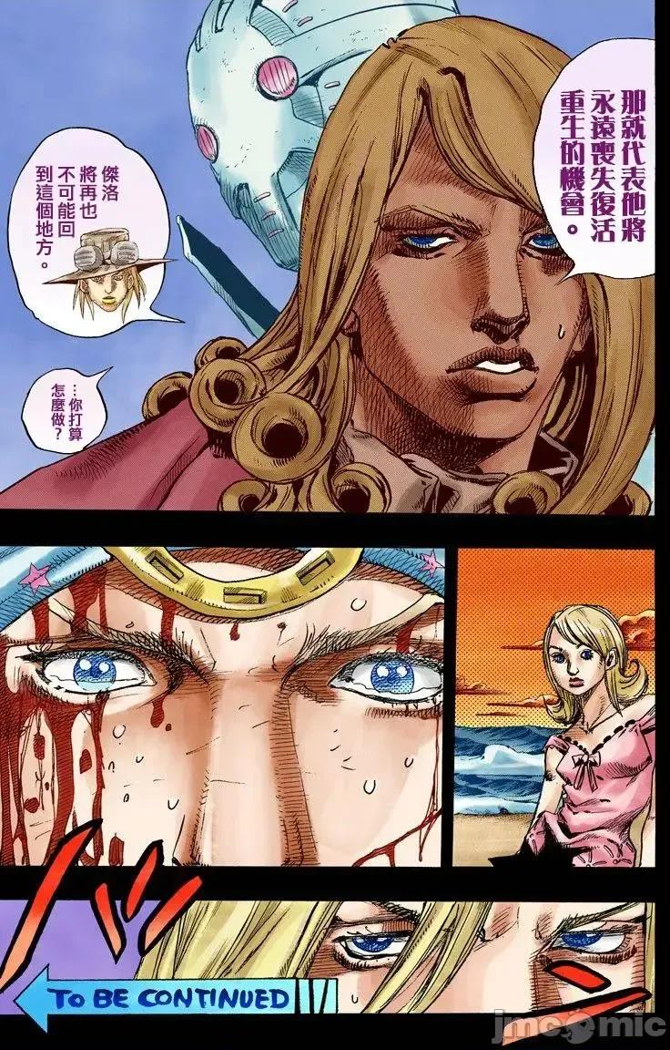 JOJO的奇妙冒险PART7飚马野郎 JOJO的奇妙冒险PART7飚马野郎 全彩版第22卷 第146页