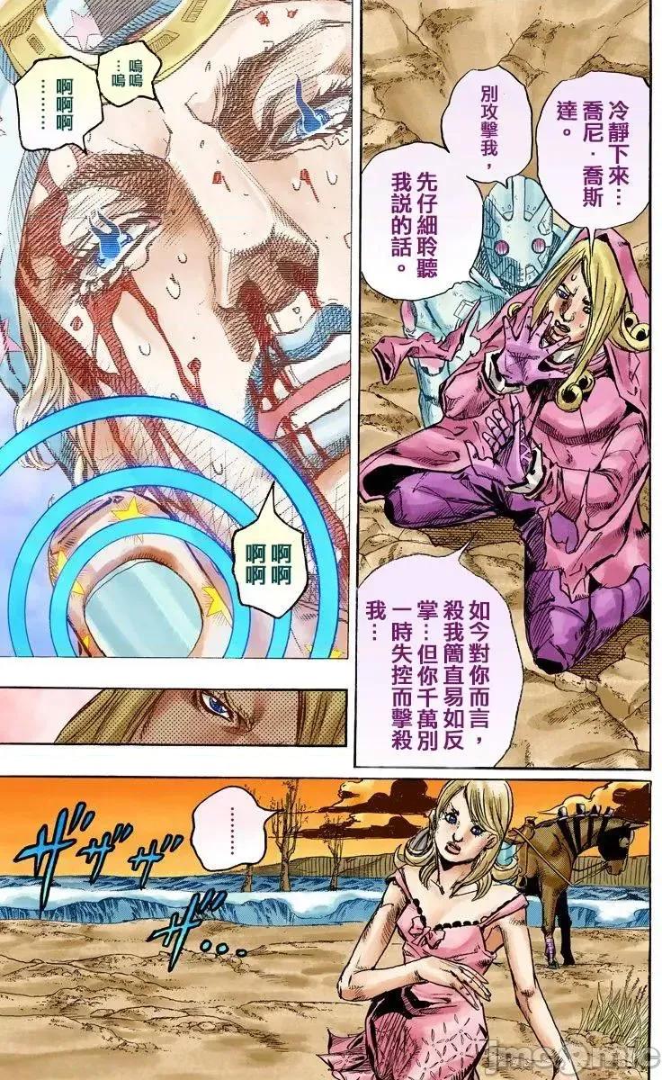 JOJO的奇妙冒险PART7飚马野郎 JOJO的奇妙冒险PART7飚马野郎 全彩版第22卷 第150页
