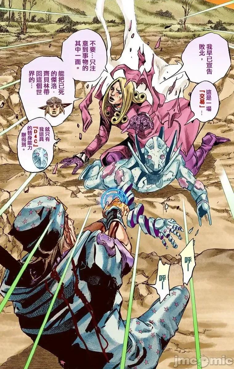 JOJO的奇妙冒险PART7飚马野郎 JOJO的奇妙冒险PART7飚马野郎 全彩版第22卷 第151页