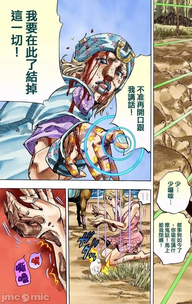 JOJO的奇妙冒险PART7飚马野郎 JOJO的奇妙冒险PART7飚马野郎 全彩版第22卷 第152页