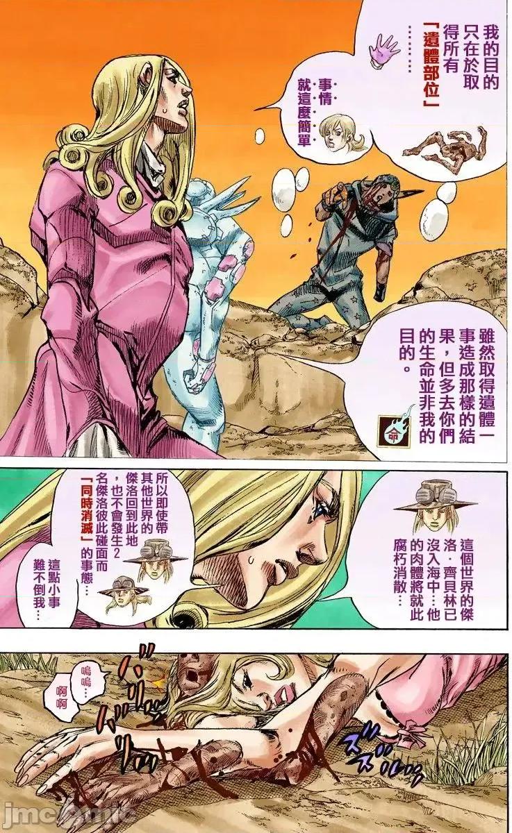 JOJO的奇妙冒险PART7飚马野郎 JOJO的奇妙冒险PART7飚马野郎 全彩版第22卷 第154页