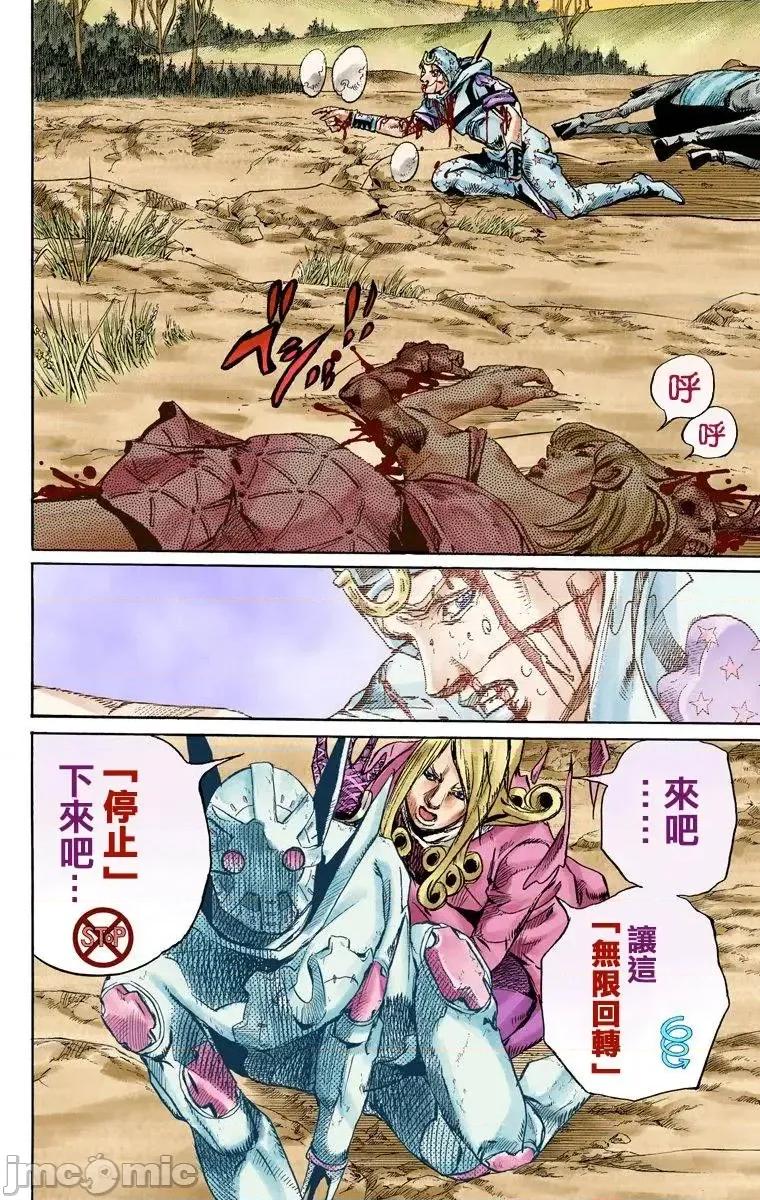 JOJO的奇妙冒险PART7飚马野郎 JOJO的奇妙冒险PART7飚马野郎 全彩版第22卷 第155页