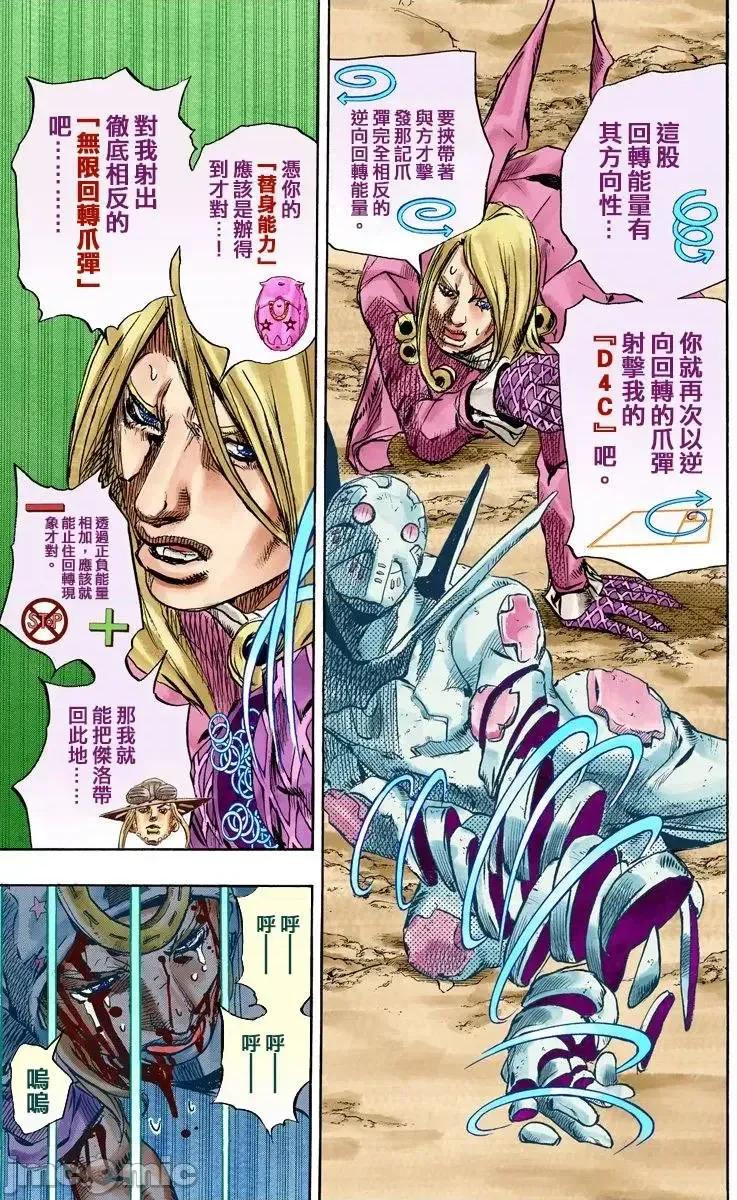 JOJO的奇妙冒险PART7飚马野郎 JOJO的奇妙冒险PART7飚马野郎 全彩版第22卷 第156页