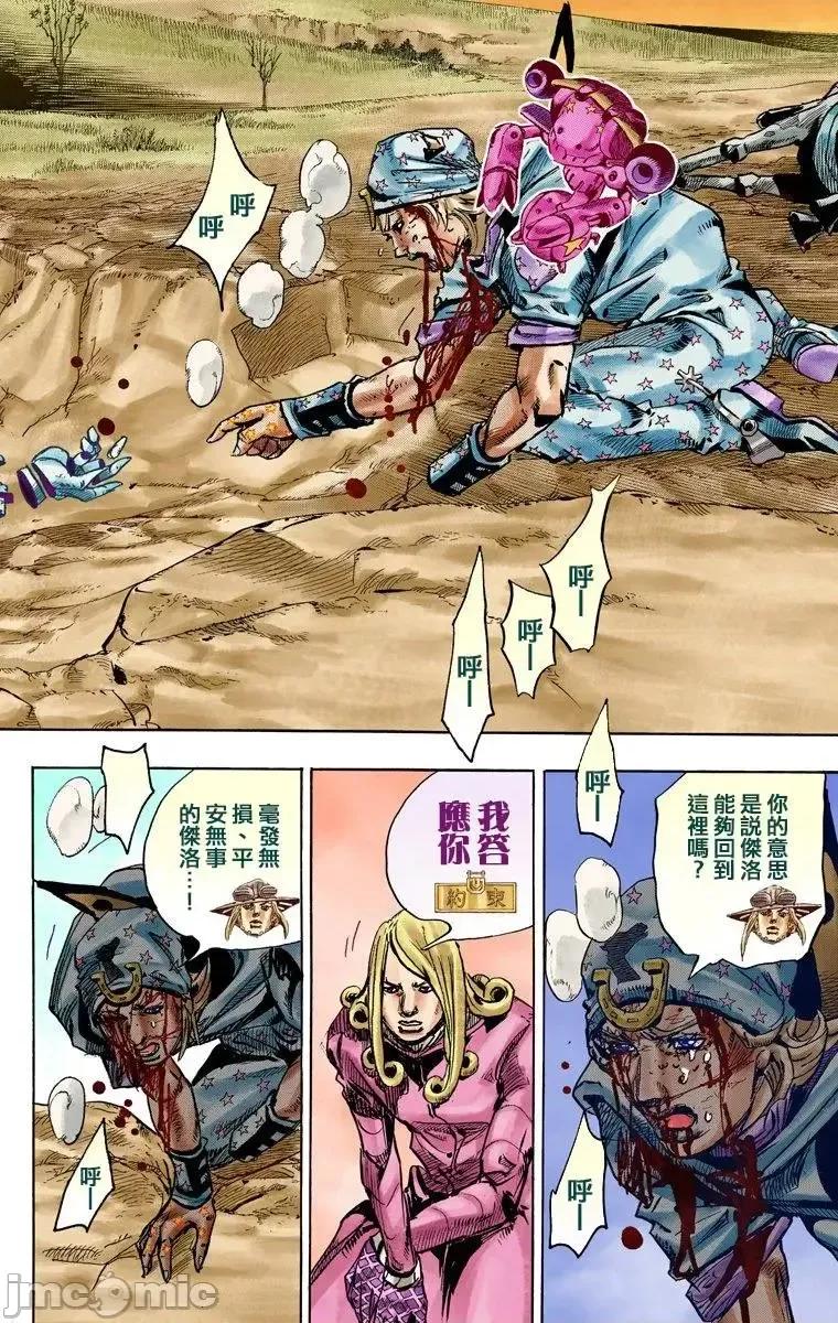 JOJO的奇妙冒险PART7飚马野郎 JOJO的奇妙冒险PART7飚马野郎 全彩版第22卷 第157页