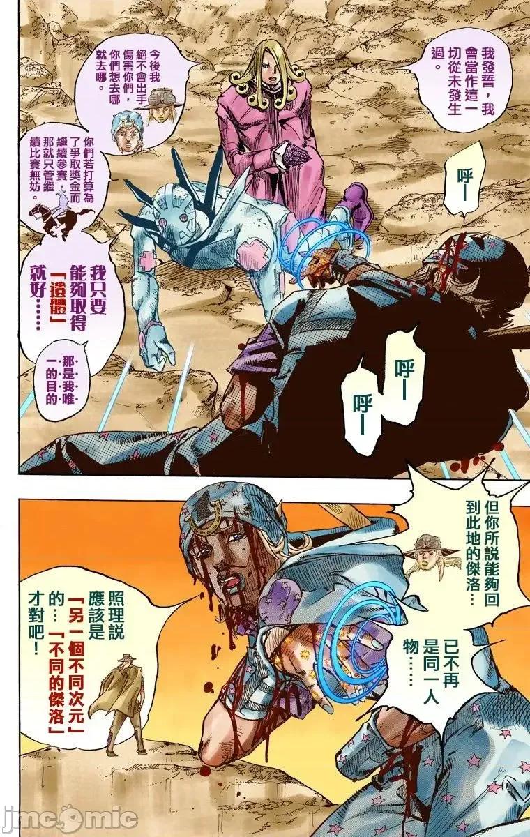 JOJO的奇妙冒险PART7飚马野郎 JOJO的奇妙冒险PART7飚马野郎 全彩版第22卷 第159页