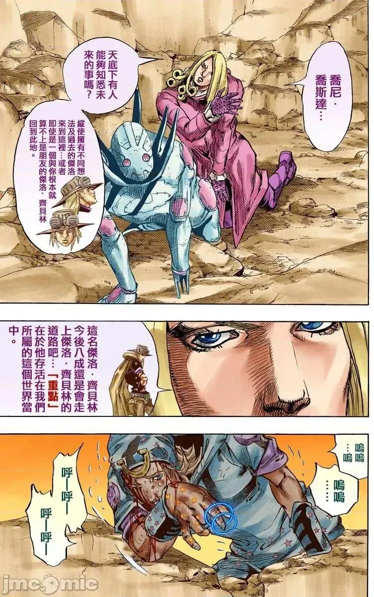 JOJO的奇妙冒险PART7飚马野郎 JOJO的奇妙冒险PART7飚马野郎 全彩版第22卷 第160页