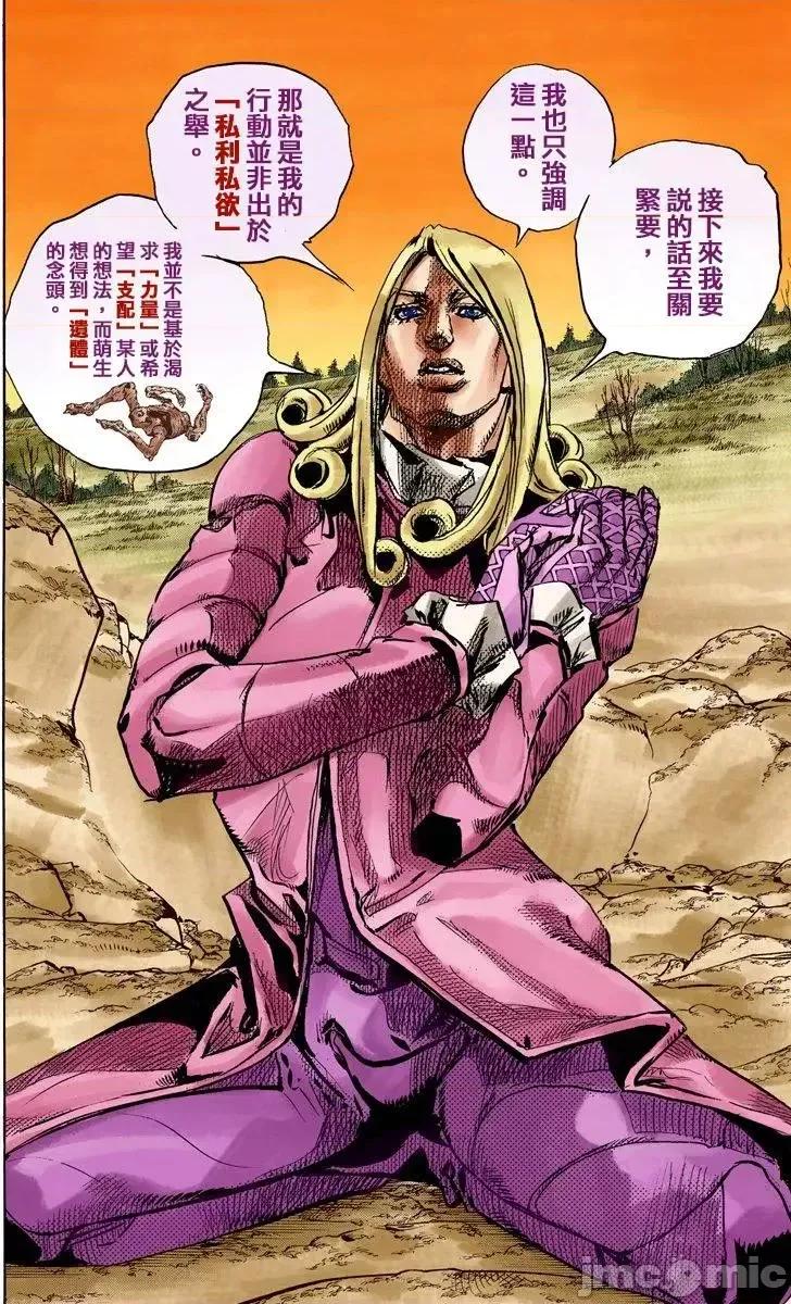 JOJO的奇妙冒险PART7飚马野郎 JOJO的奇妙冒险PART7飚马野郎 全彩版第22卷 第161页