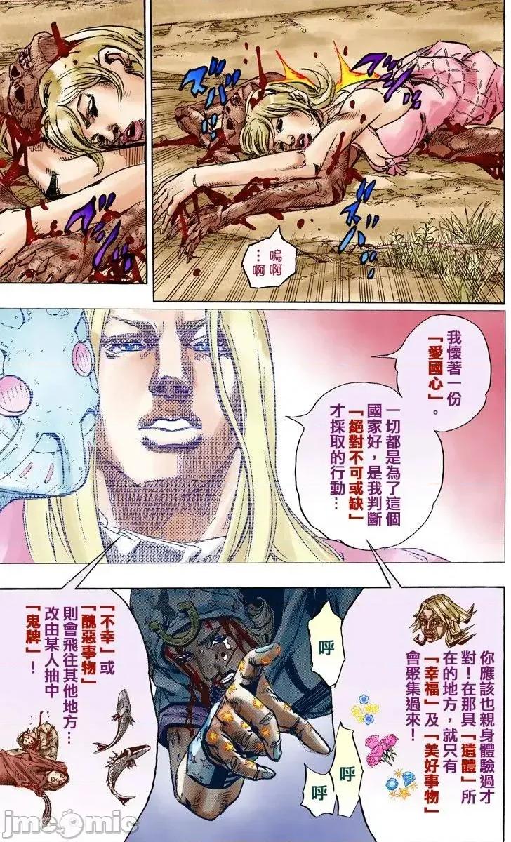 JOJO的奇妙冒险PART7飚马野郎 JOJO的奇妙冒险PART7飚马野郎 全彩版第22卷 第162页