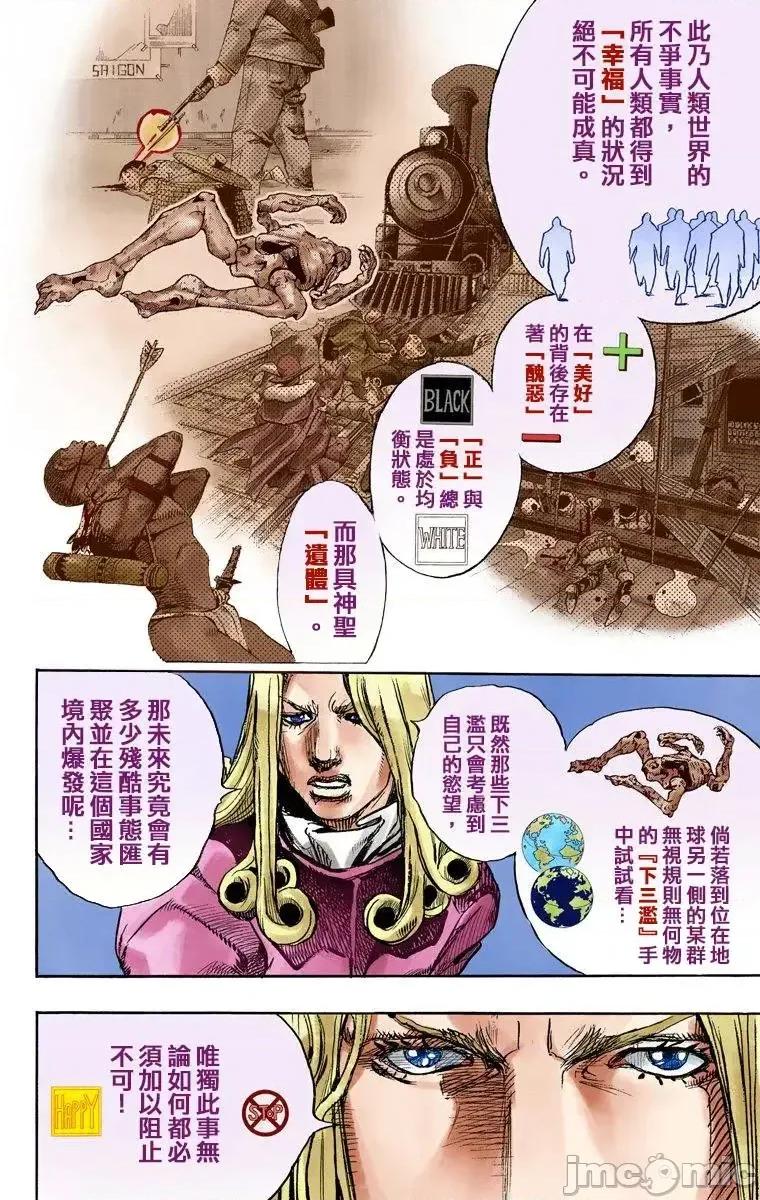 JOJO的奇妙冒险PART7飚马野郎 JOJO的奇妙冒险PART7飚马野郎 全彩版第22卷 第163页