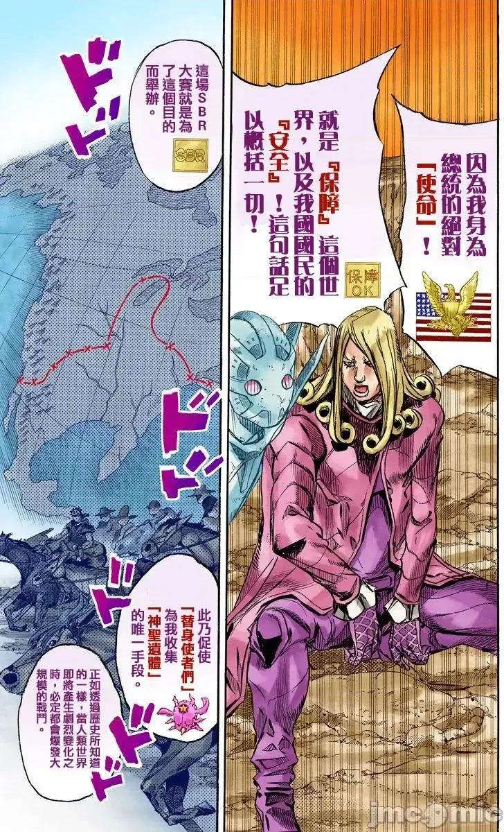 JOJO的奇妙冒险PART7飚马野郎 JOJO的奇妙冒险PART7飚马野郎 全彩版第22卷 第164页