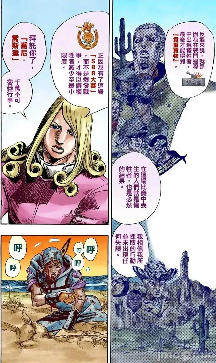 JOJO的奇妙冒险PART7飚马野郎 JOJO的奇妙冒险PART7飚马野郎 全彩版第22卷 第165页