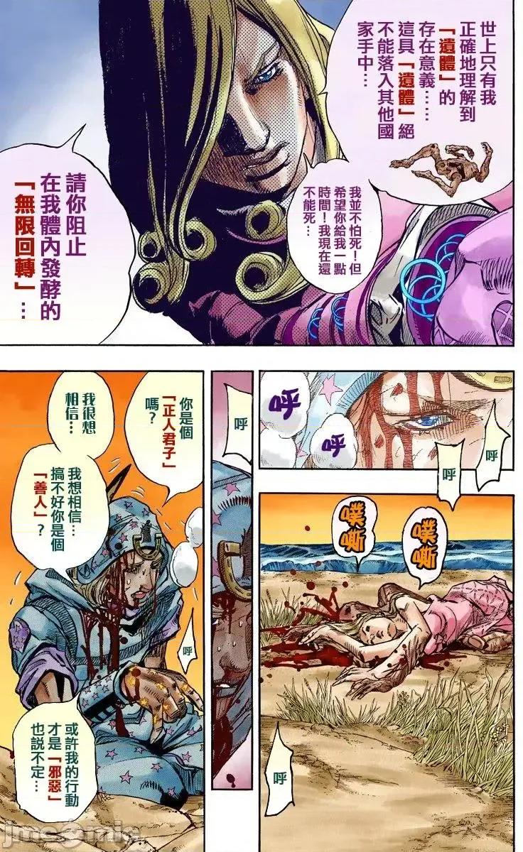 JOJO的奇妙冒险PART7飚马野郎 JOJO的奇妙冒险PART7飚马野郎 全彩版第22卷 第166页