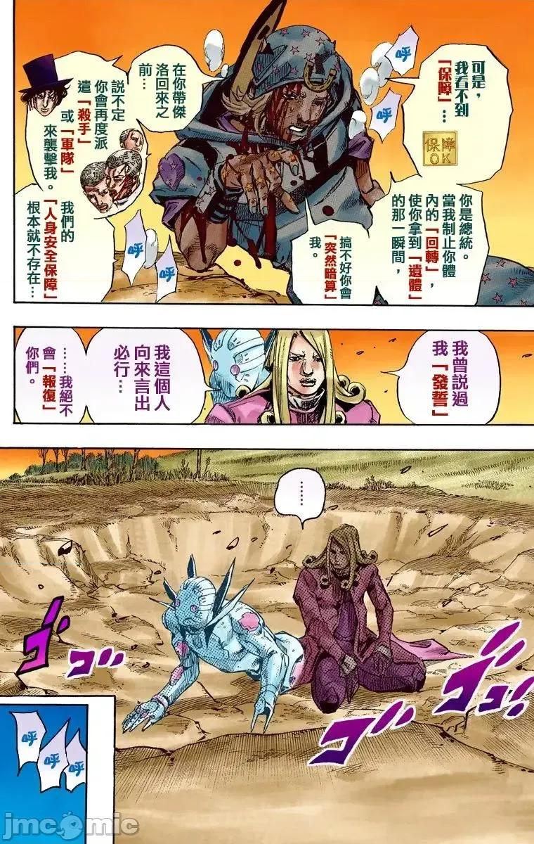 JOJO的奇妙冒险PART7飚马野郎 JOJO的奇妙冒险PART7飚马野郎 全彩版第22卷 第167页