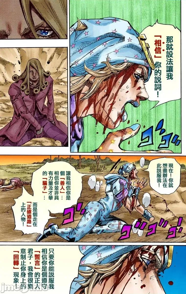 JOJO的奇妙冒险PART7飚马野郎 JOJO的奇妙冒险PART7飚马野郎 全彩版第22卷 第168页