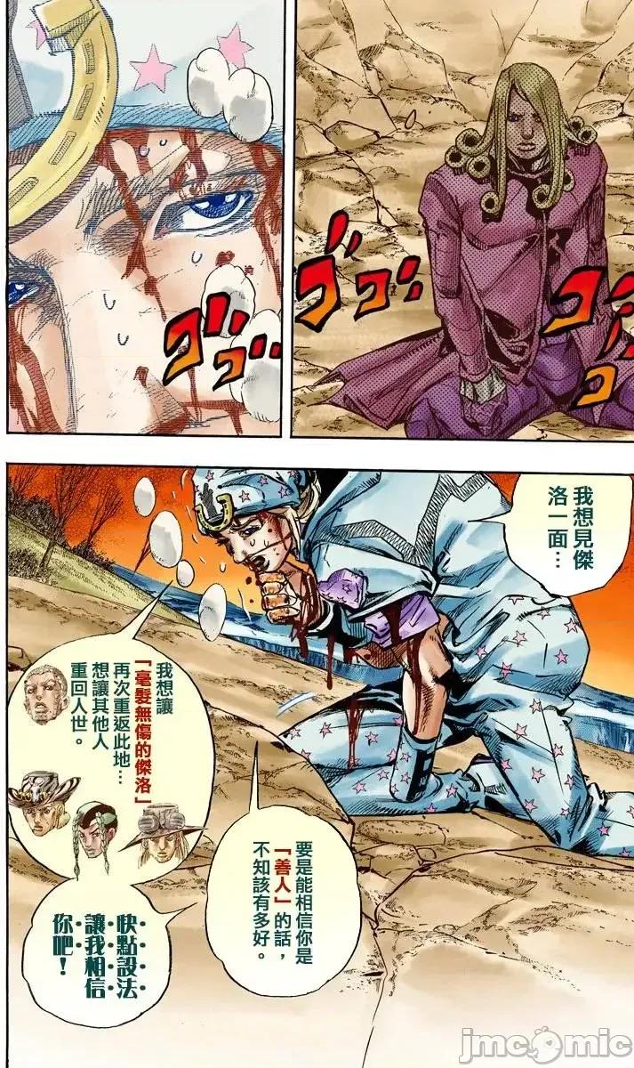 JOJO的奇妙冒险PART7飚马野郎 JOJO的奇妙冒险PART7飚马野郎 全彩版第22卷 第169页