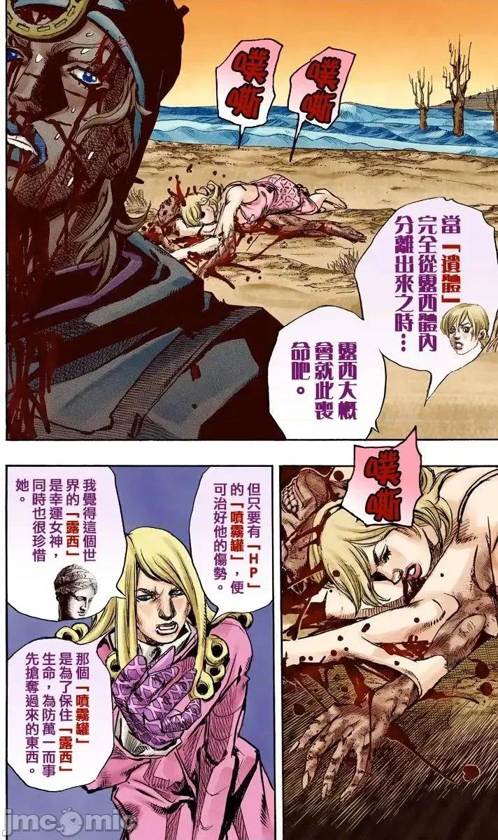 JOJO的奇妙冒险PART7飚马野郎 JOJO的奇妙冒险PART7飚马野郎 全彩版第22卷 第171页