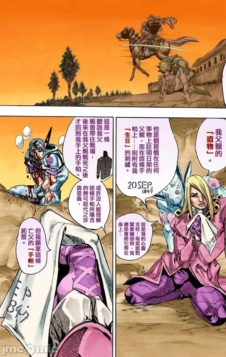 JOJO的奇妙冒险PART7飚马野郎 JOJO的奇妙冒险PART7飚马野郎 全彩版第22卷 第174页