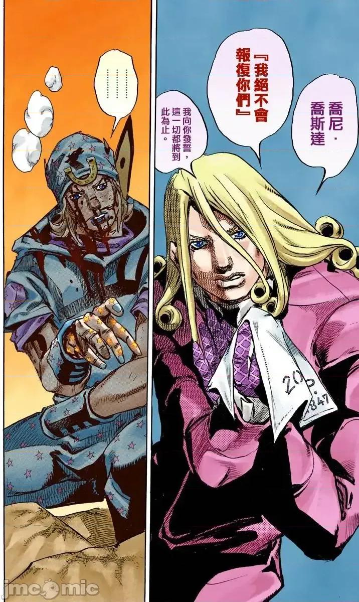 JOJO的奇妙冒险PART7飚马野郎 JOJO的奇妙冒险PART7飚马野郎 全彩版第22卷 第175页