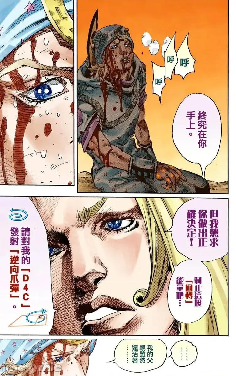 JOJO的奇妙冒险PART7飚马野郎 JOJO的奇妙冒险PART7飚马野郎 全彩版第22卷 第178页