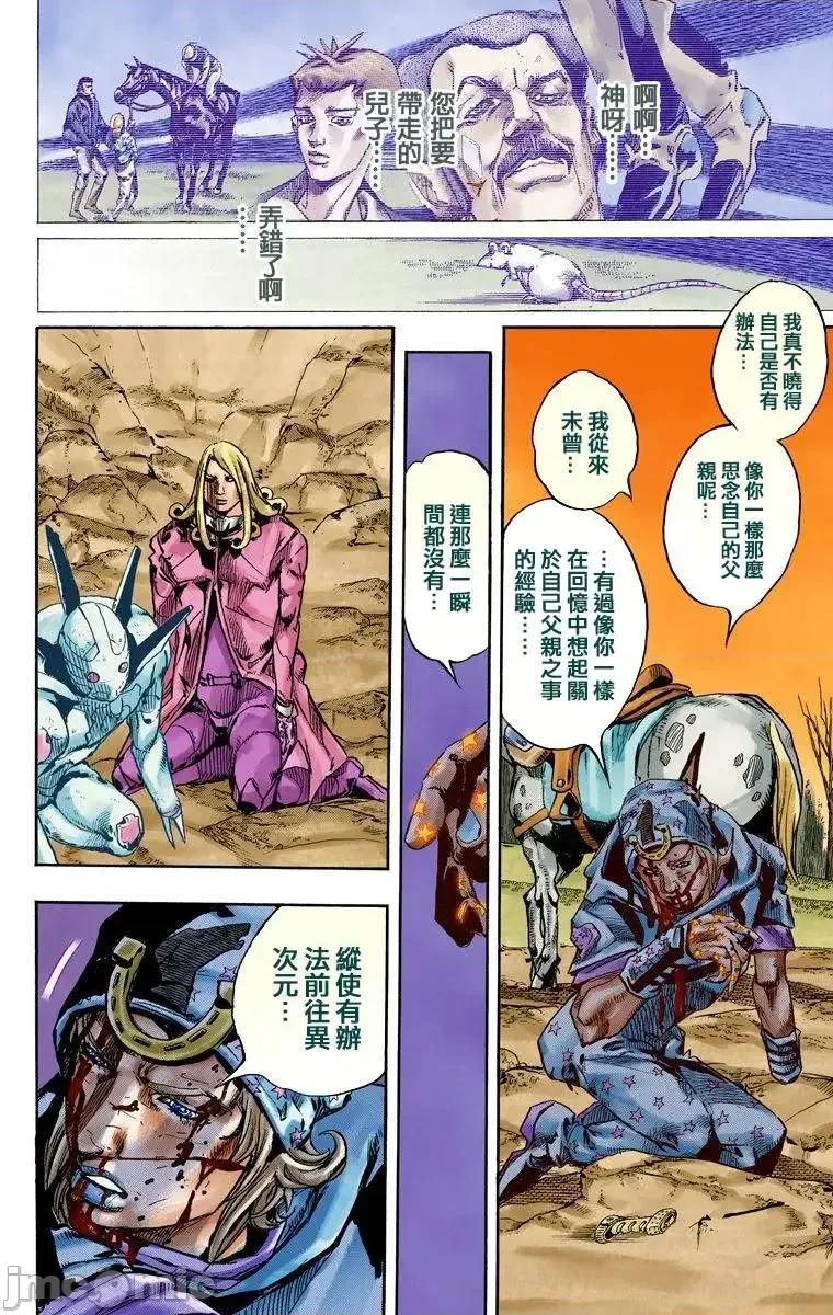 JOJO的奇妙冒险PART7飚马野郎 JOJO的奇妙冒险PART7飚马野郎 全彩版第22卷 第179页
