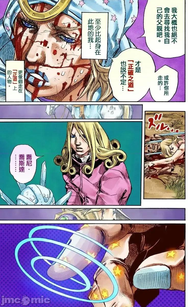 JOJO的奇妙冒险PART7飚马野郎 JOJO的奇妙冒险PART7飚马野郎 全彩版第22卷 第180页