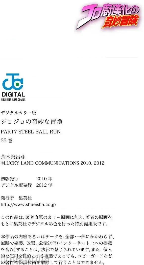 JOJO的奇妙冒险PART7飚马野郎 JOJO的奇妙冒险PART7飚马野郎 全彩版第22卷 第181页