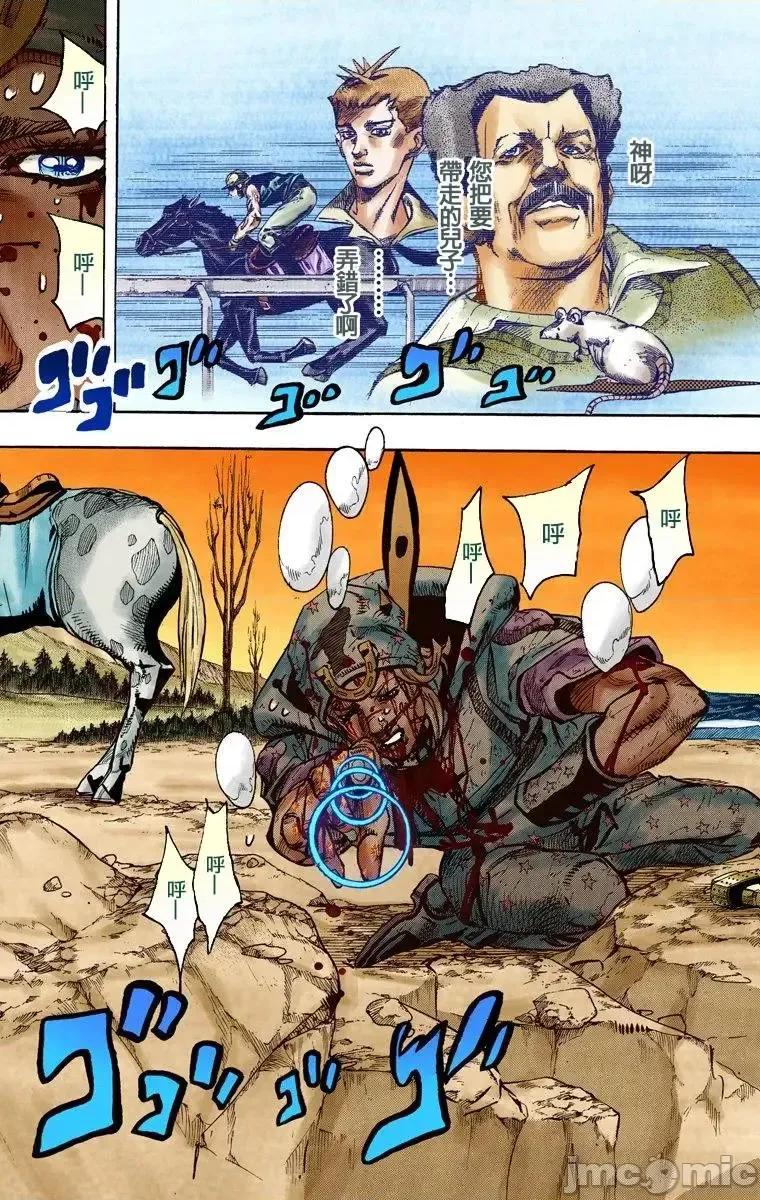 JOJO的奇妙冒险PART7飚马野郎 JOJO的奇妙冒险PART7飚马野郎 全彩版第23卷 第3页