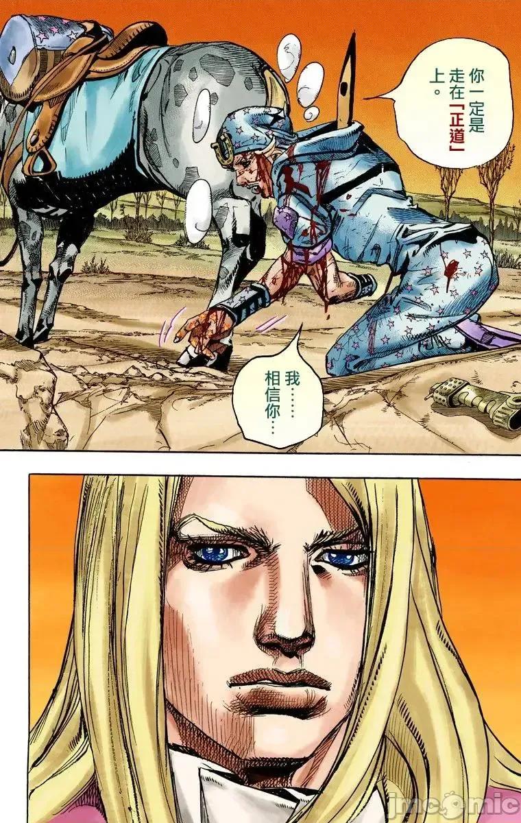 JOJO的奇妙冒险PART7飚马野郎 JOJO的奇妙冒险PART7飚马野郎 全彩版第23卷 第7页
