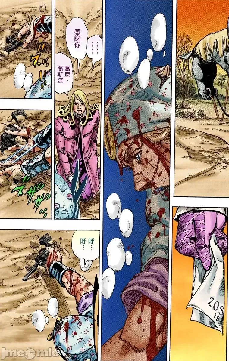 JOJO的奇妙冒险PART7飚马野郎 JOJO的奇妙冒险PART7飚马野郎 全彩版第23卷 第8页
