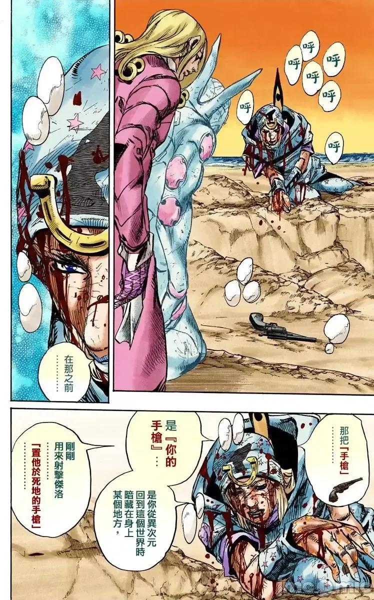 JOJO的奇妙冒险PART7飚马野郎 JOJO的奇妙冒险PART7飚马野郎 全彩版第23卷 第11页