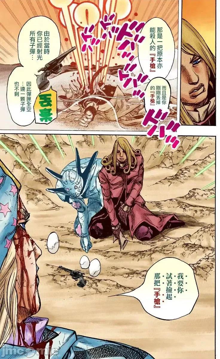 JOJO的奇妙冒险PART7飚马野郎 JOJO的奇妙冒险PART7飚马野郎 全彩版第23卷 第12页