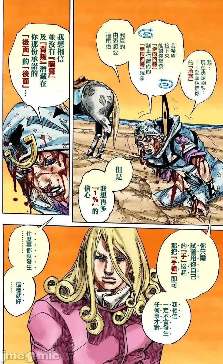 JOJO的奇妙冒险PART7飚马野郎 JOJO的奇妙冒险PART7飚马野郎 全彩版第23卷 第15页