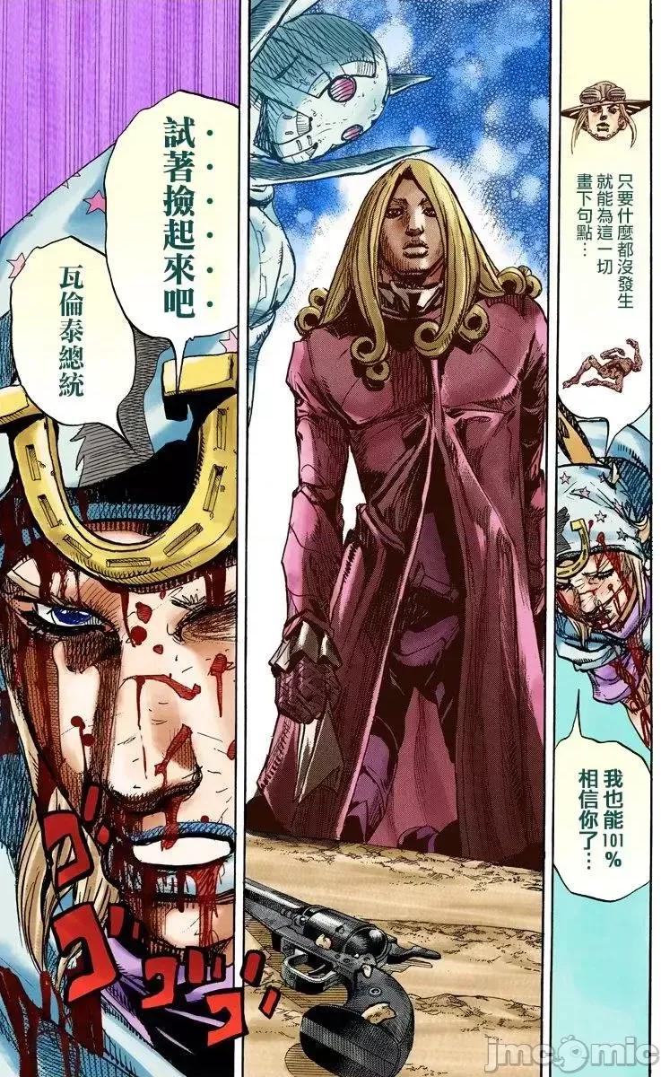 JOJO的奇妙冒险PART7飚马野郎 JOJO的奇妙冒险PART7飚马野郎 全彩版第23卷 第16页