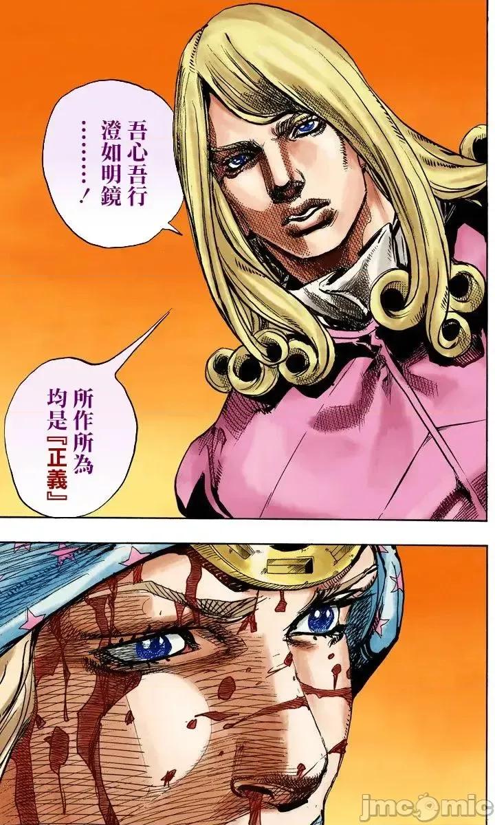 JOJO的奇妙冒险PART7飚马野郎 JOJO的奇妙冒险PART7飚马野郎 全彩版第23卷 第20页