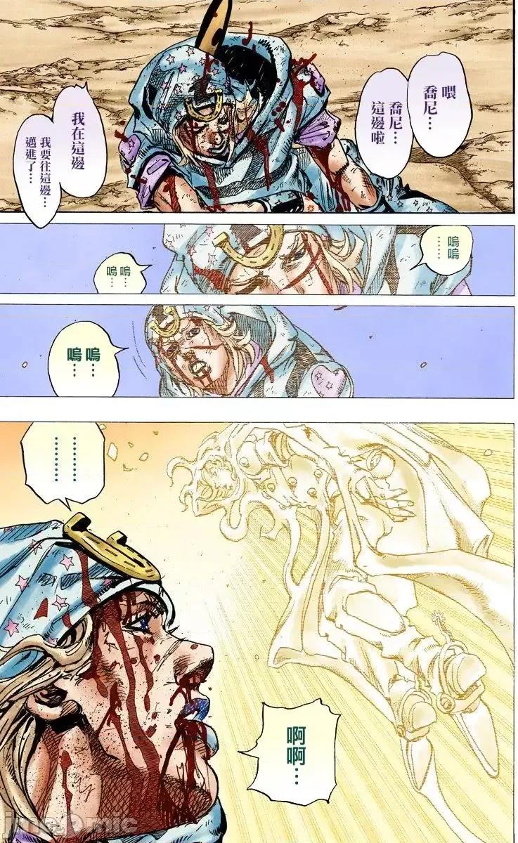 JOJO的奇妙冒险PART7飚马野郎 JOJO的奇妙冒险PART7飚马野郎 全彩版第23卷 第36页