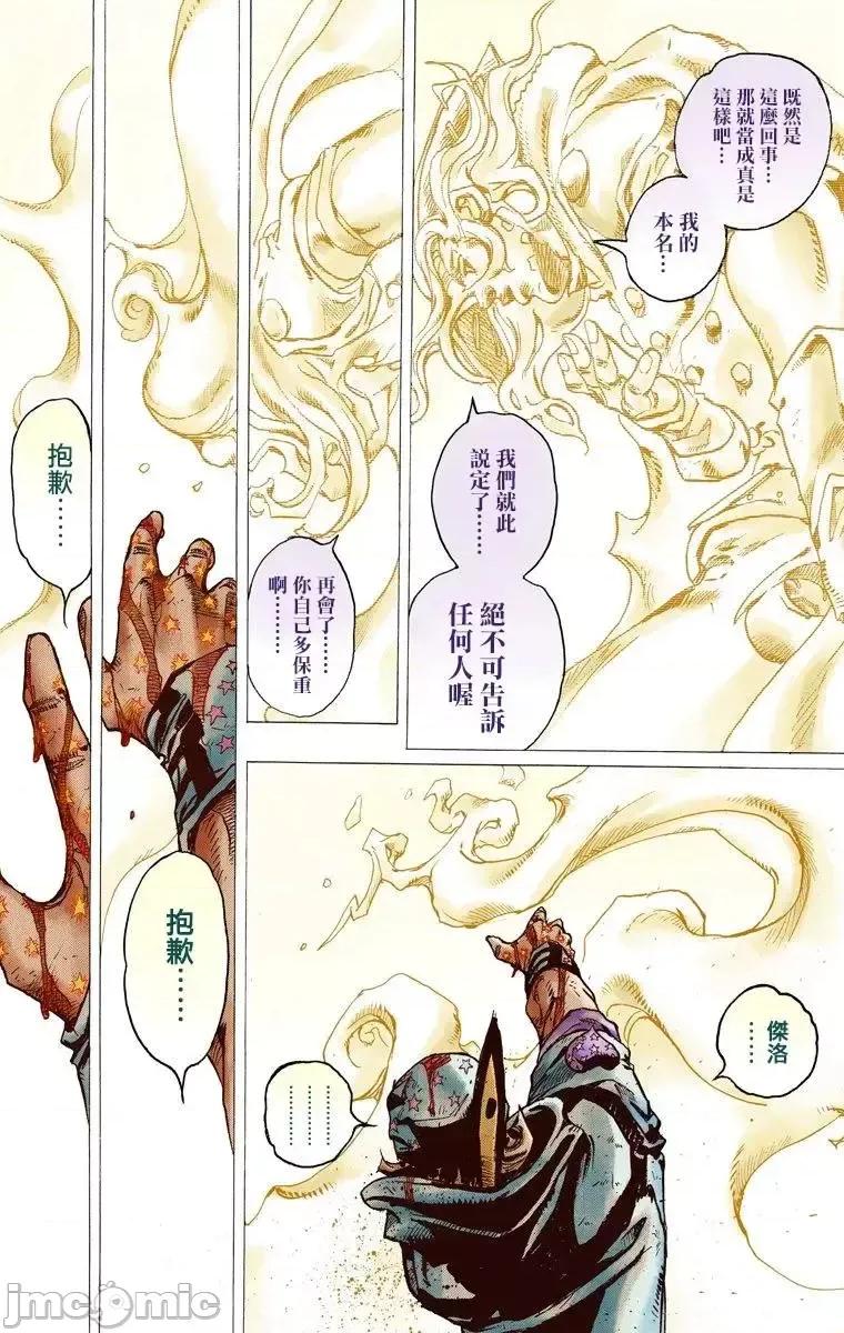 JOJO的奇妙冒险PART7飚马野郎 JOJO的奇妙冒险PART7飚马野郎 全彩版第23卷 第37页
