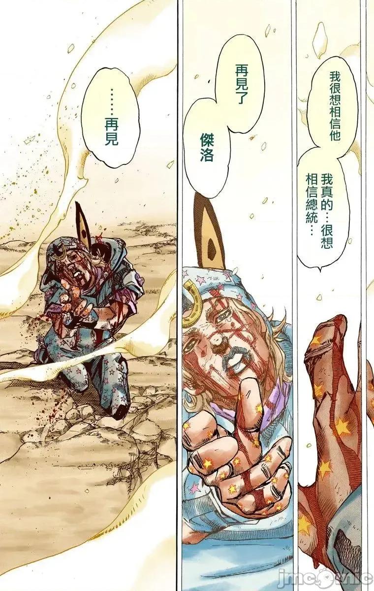 JOJO的奇妙冒险PART7飚马野郎 JOJO的奇妙冒险PART7飚马野郎 全彩版第23卷 第38页